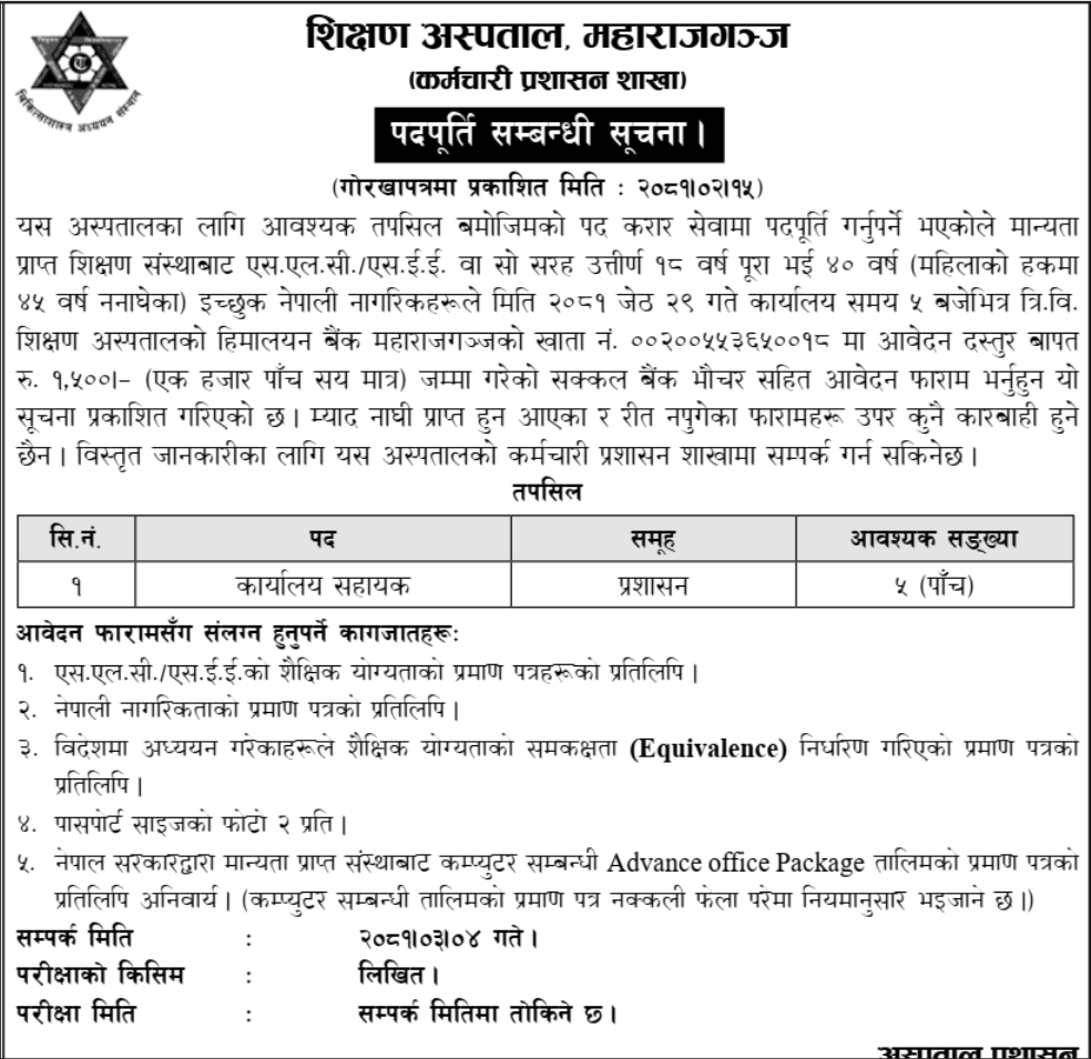 office assistant job vacancy in teaching hospital.,