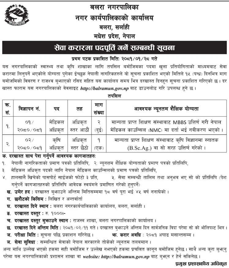 agriculture officer vacancy in nepal