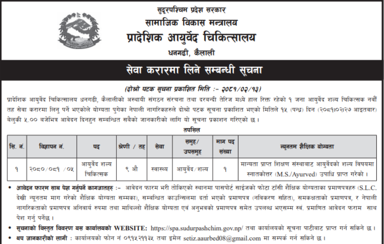 ayurvedic surgeon vacancy in dhangadhi,kailali