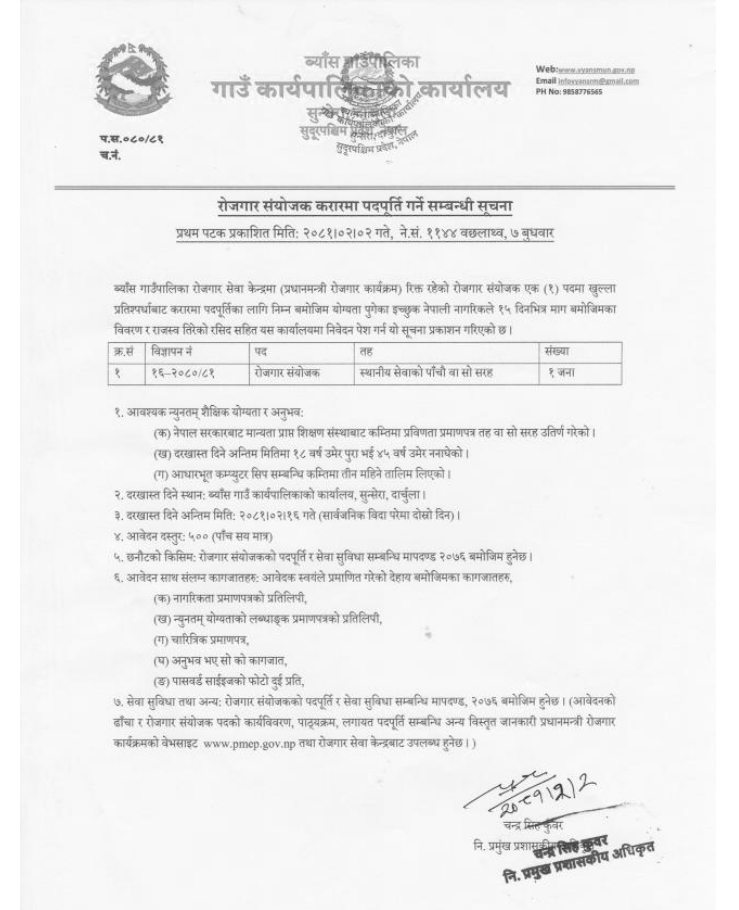 employment coordinator job vacancy darchula