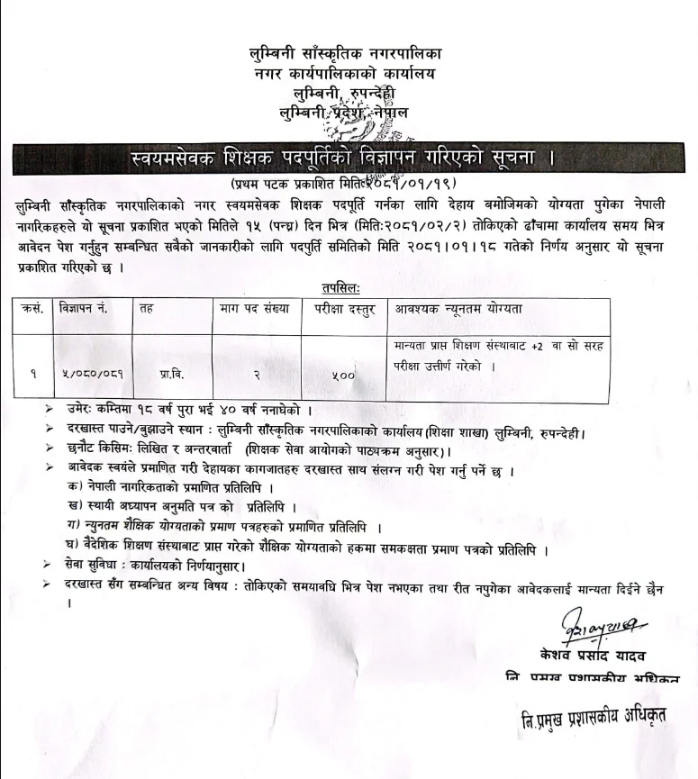 pramary level teacher job vacancy