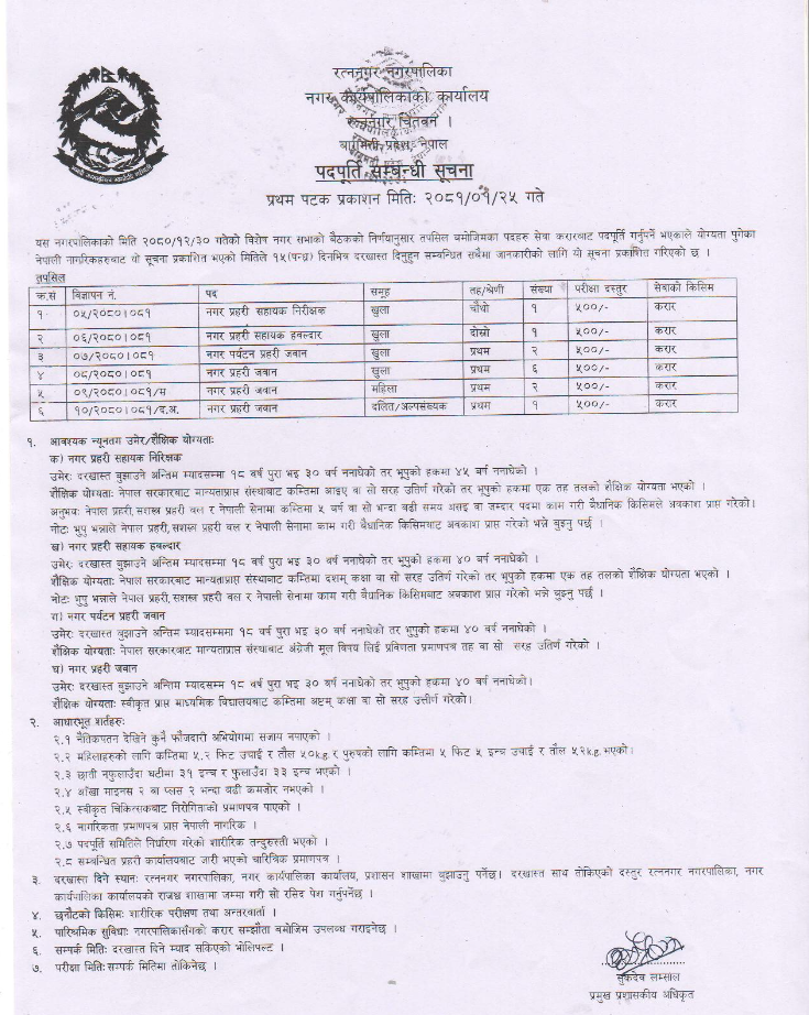 nagar police vacancy in nepal