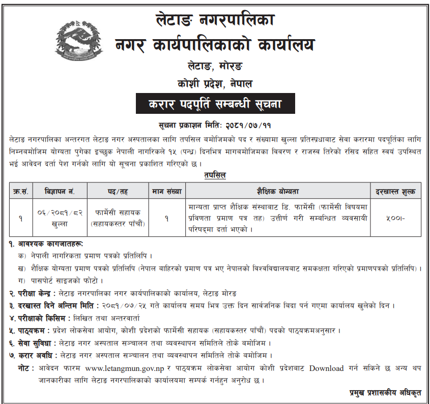 Assistant Pharmacy job vacancy-letang nagar Hospital